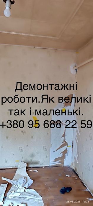 Демонтаж в квартире итд +Вывоз строймусора