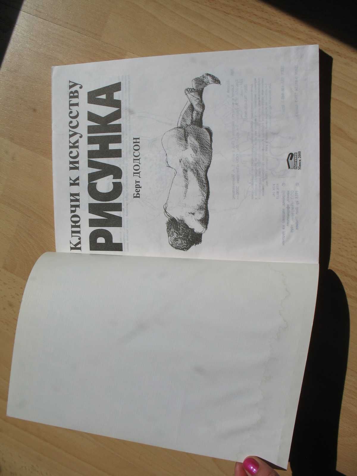 Książka do nauki rysunku po rosyjsku