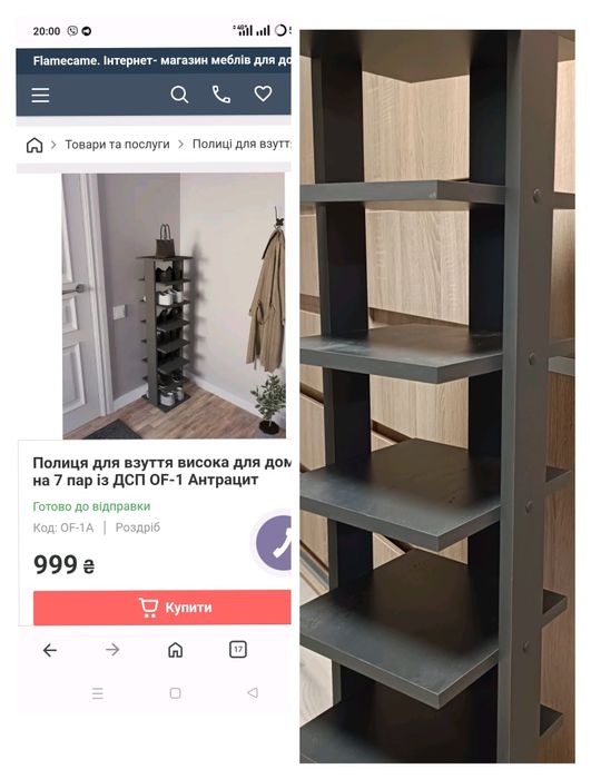 Этажерка для обуви,полочка
