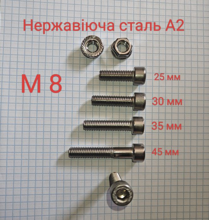 В наявності болт нержавійка м8