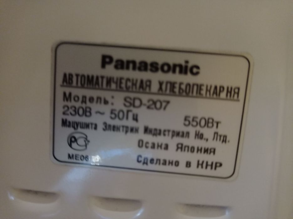 Продам японскую хлебопечку Панасоник в хорошем состоянии