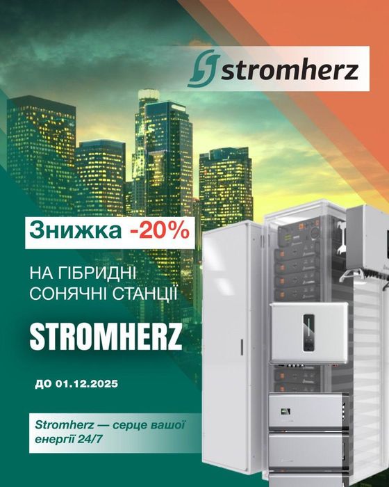 Гібридний інвертор Stromherz 8 кВт + АКБ 6,9 квт