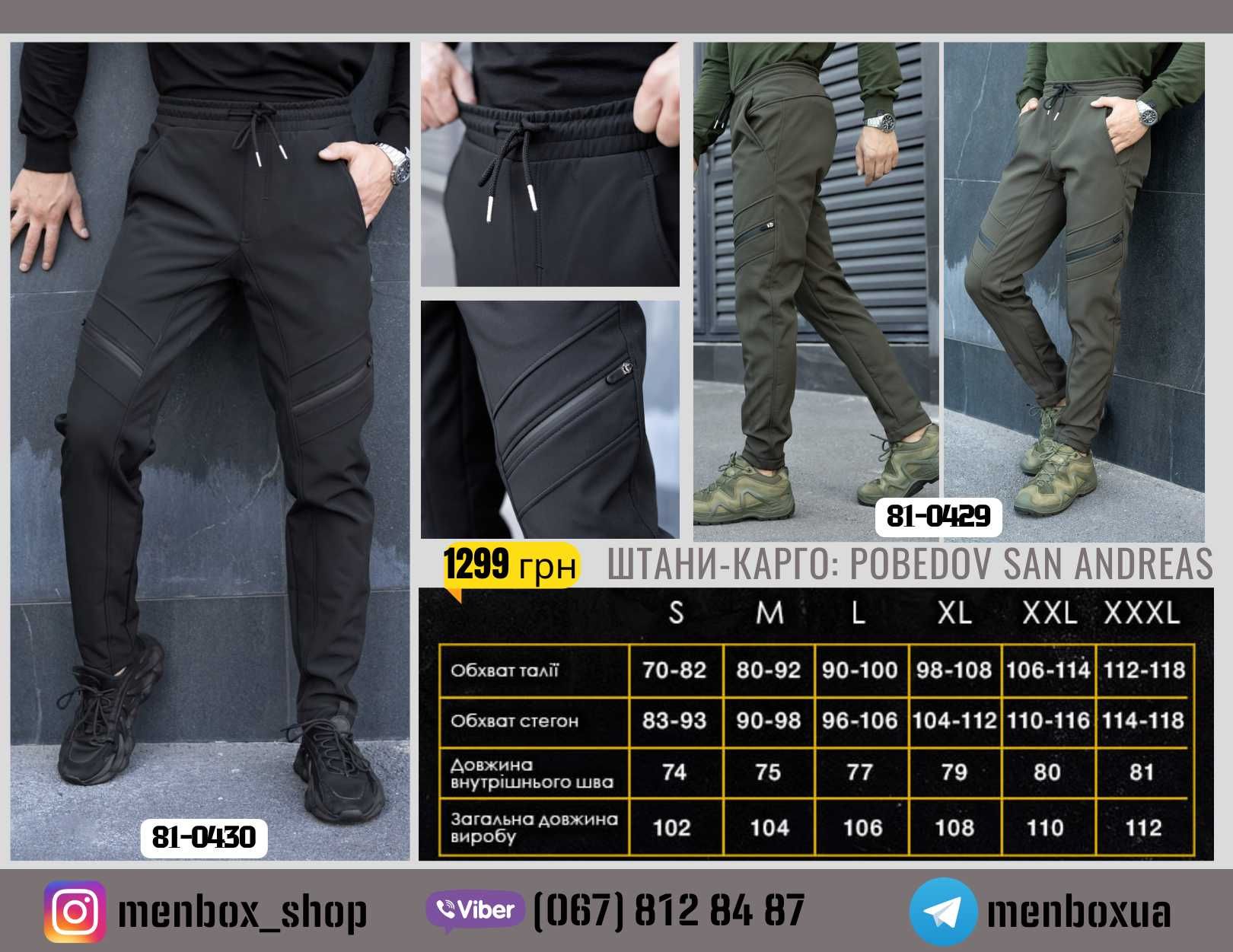 Штани карго чоловічі Pobedov Tactical. Хакі, чорні,сині. Мужские штаны