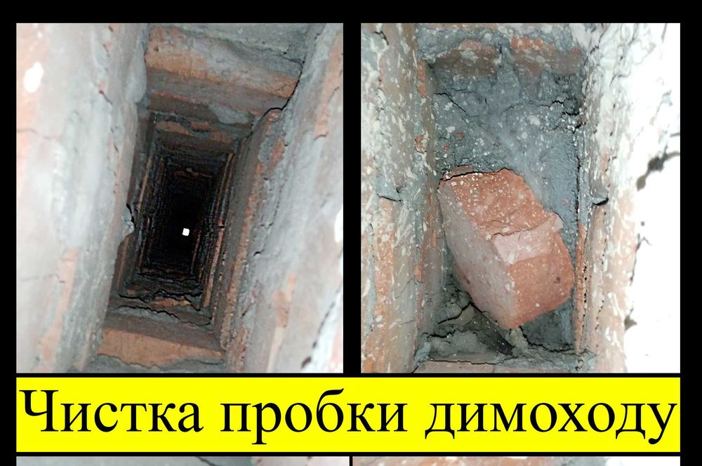 Чистка димоходів, коминів, пічки, котлів, видаємо АКТИ