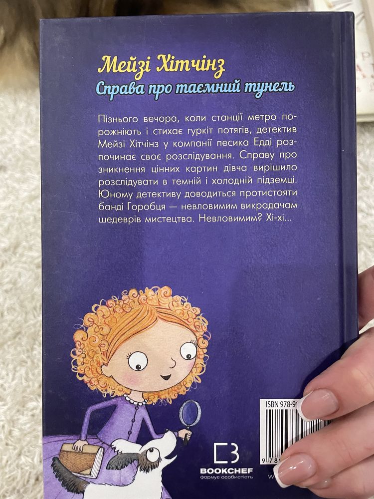 Детектив Мейзі Хітчінз. Справа про таємний тунель. Голлі Вебб