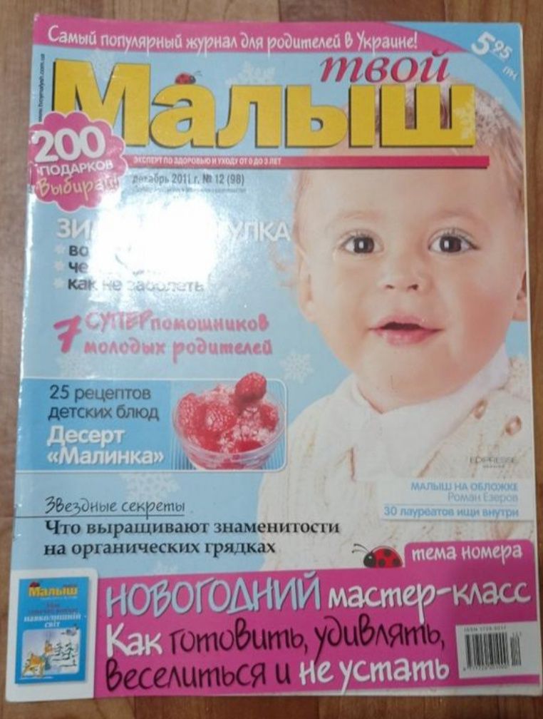 Журнал по догляду за дитиною