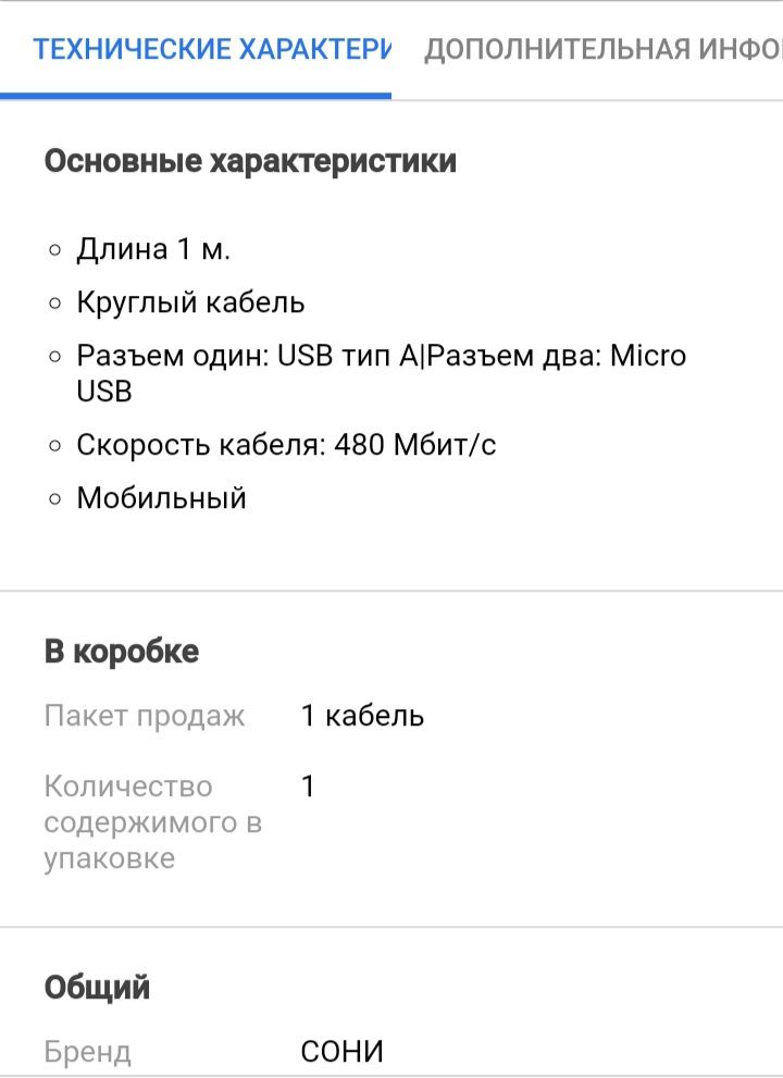 Кабель Sony CP-CB100 USB-C на micro-USB