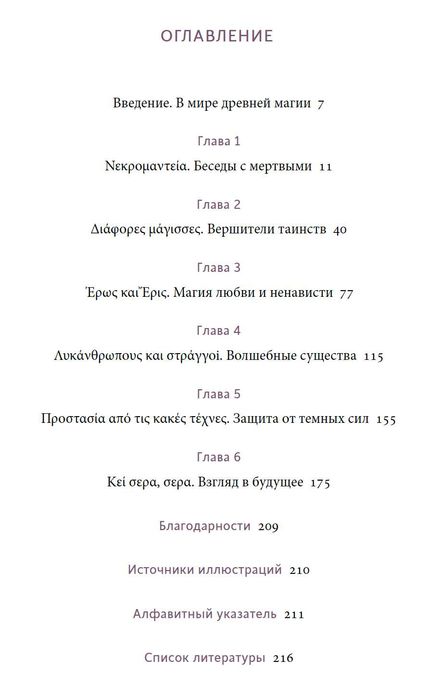 "Древняя магия" Филипп Матышак