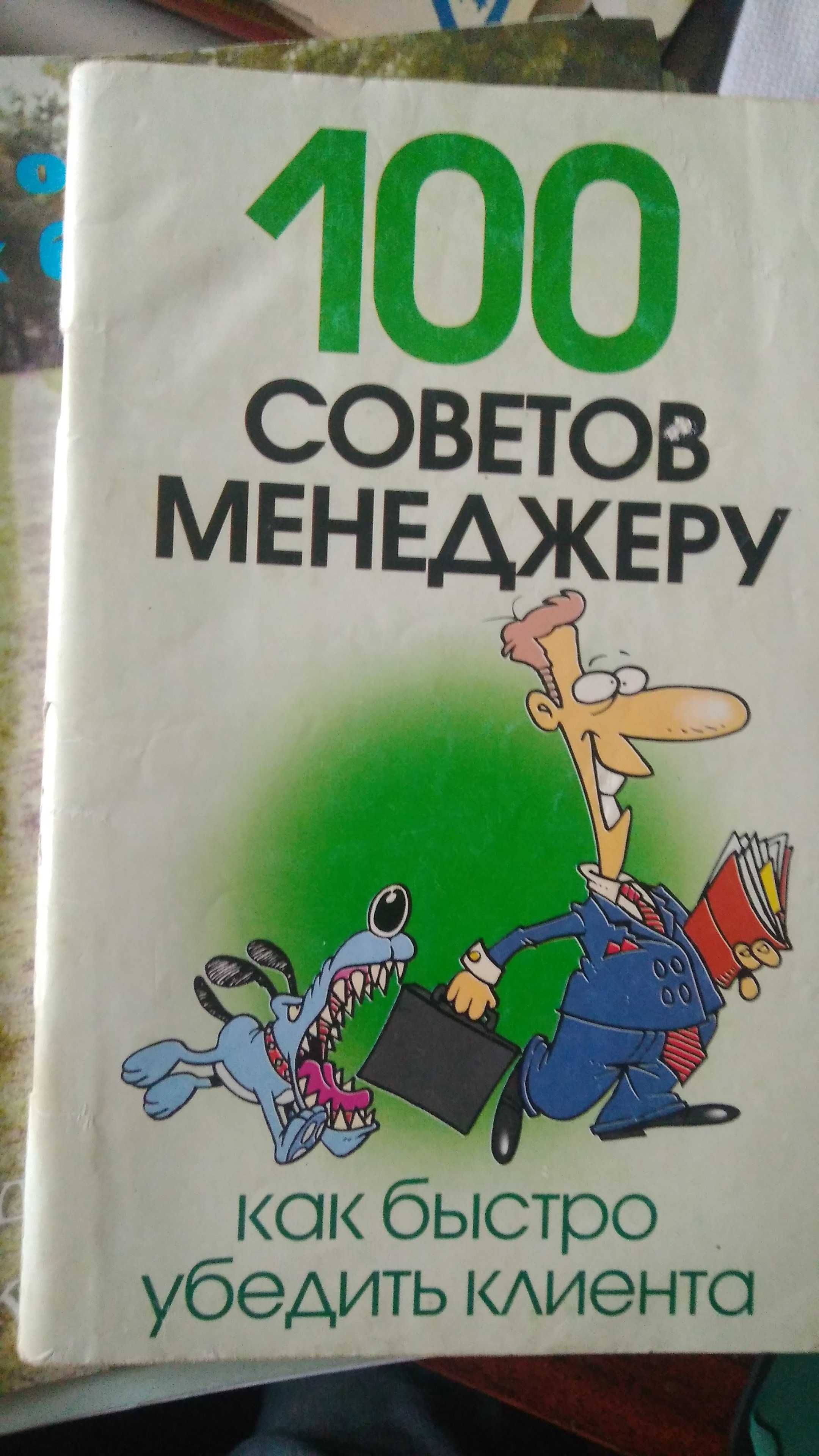 Книги по меджменту ,успеху и саморазвитию в бизнесе