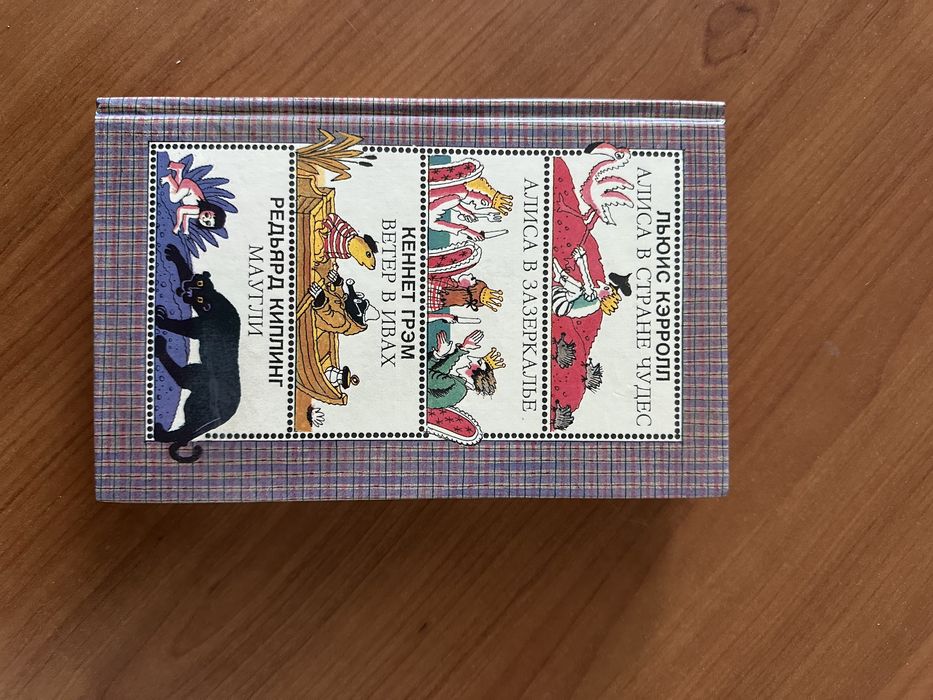 Льюис Кэррол,Кеннет Грэм,Редьярд Киплинг, сборник