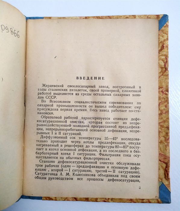 ОЧИСТКА СОКА Руководство технолога технологическая схема технология