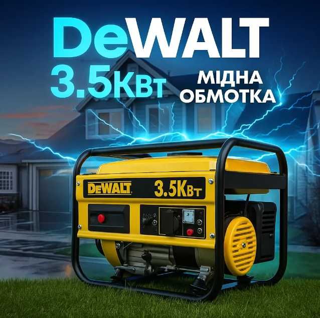 Генератор бензиновый DeWalt DXGNR3000
3.0/3.5 кВт МЕДЬ Без предоплат