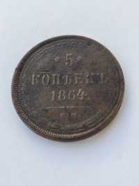 Царская медная монета 5к 1864г. ЕМ, Александр 2