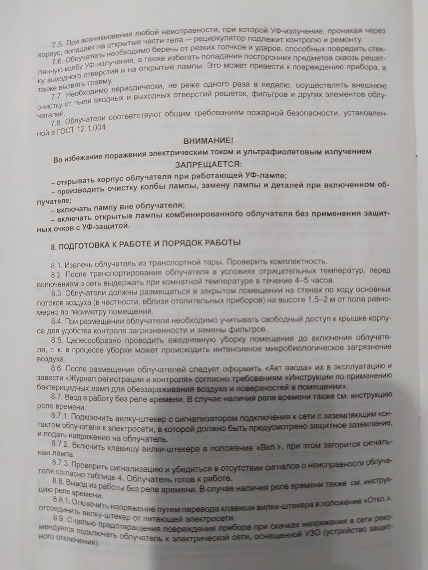 Рециркулятор ультрафиолетовый бактерицидный