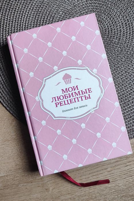 Блокнот для запису рецептів