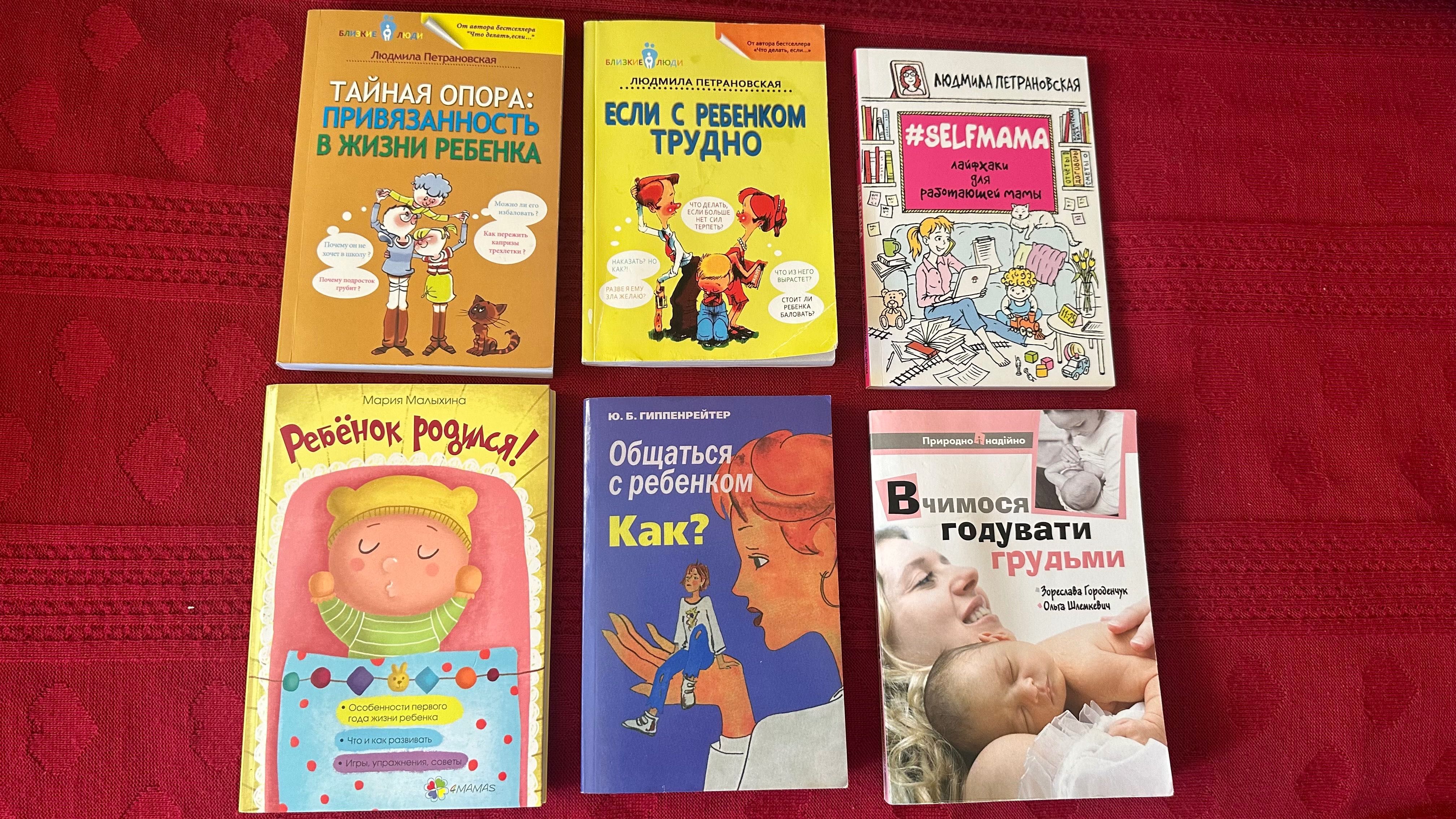 Книги про виховання дітей, Петрановська, Гіппенрейтер, Масару Ібука