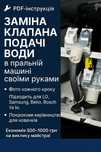 Самостійна заміна клапана в пральній машині/Ремонт стиральной машины