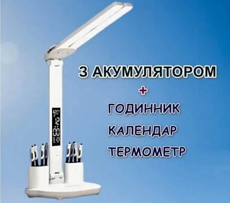 Світлодіодна настільна лед лампа з Акумуляторною батареєю
