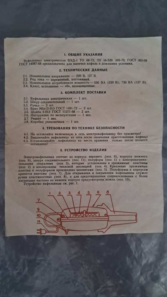Електровафельниця