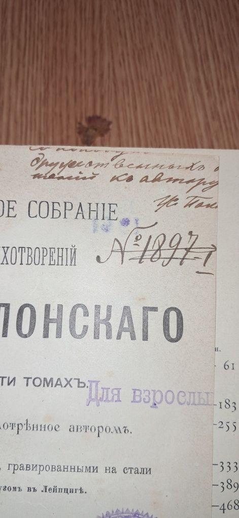 1896 полонський антикварні книги