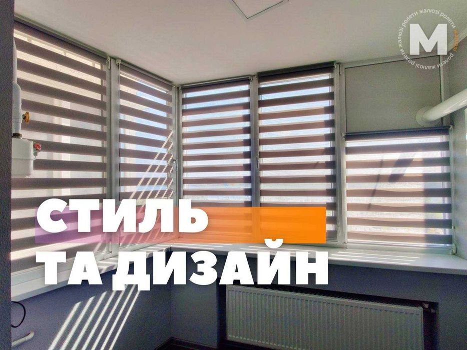 Тканинні ролети, жалюзи день ночь, римські, рулонні штори, ролеты