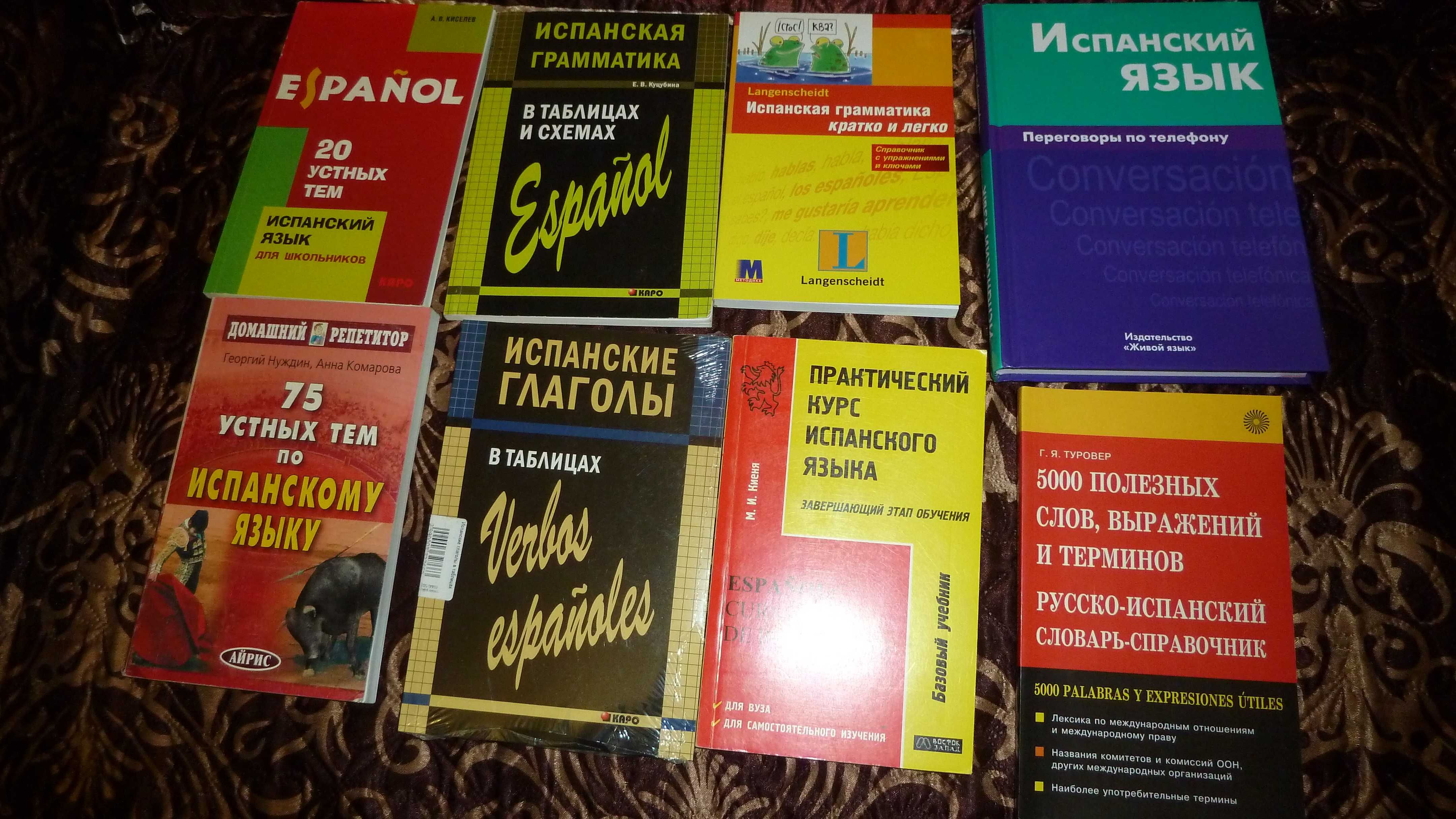 Учебники по английскому, испанскому и французскому языкам