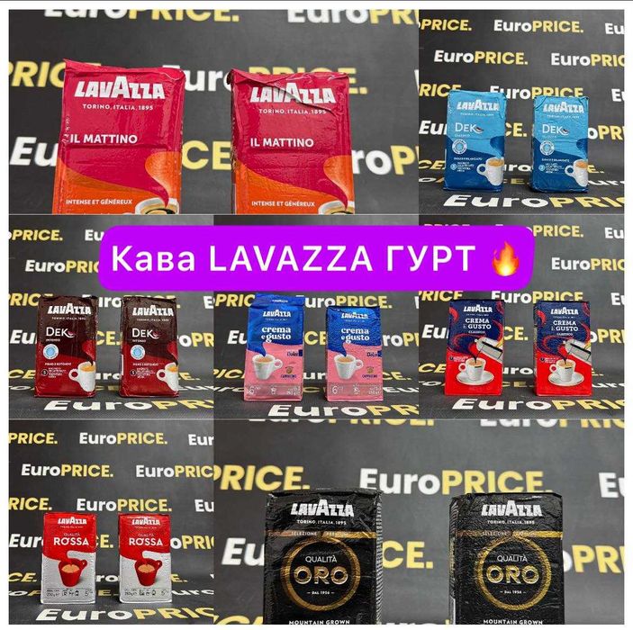 Гурт, опт ! Європейська Кава Lavazza Мелена, кофе Лаваза, ! Кофе опт