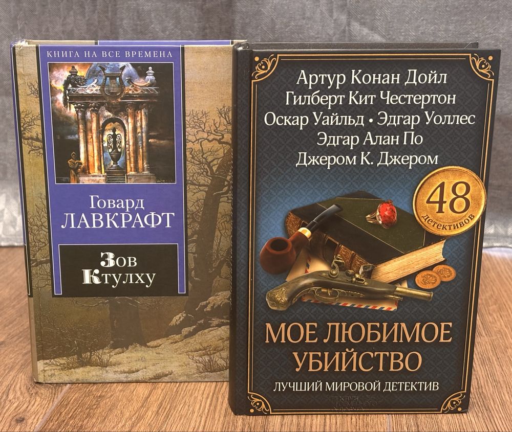 Зов ктулху Говард Лавкрафт та збірка детективів