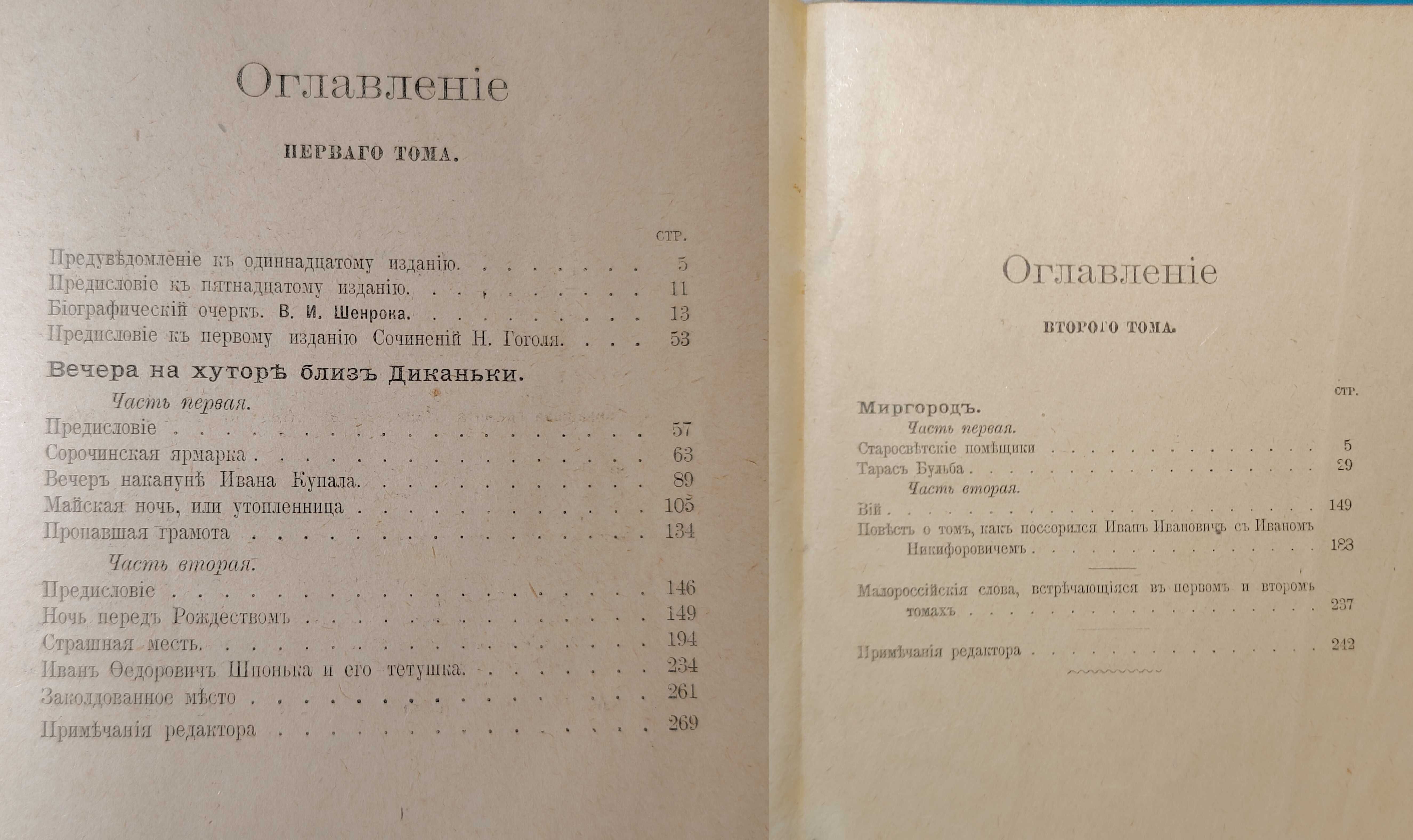 Сочинения Гоголя 1900 год ( Мертвые души, Миргород, Вечера на хуторе)