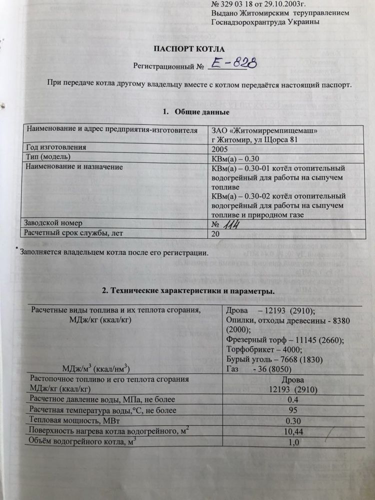 Котел Крігер 300 кВт б/у , ціна ДОГОВІРНА