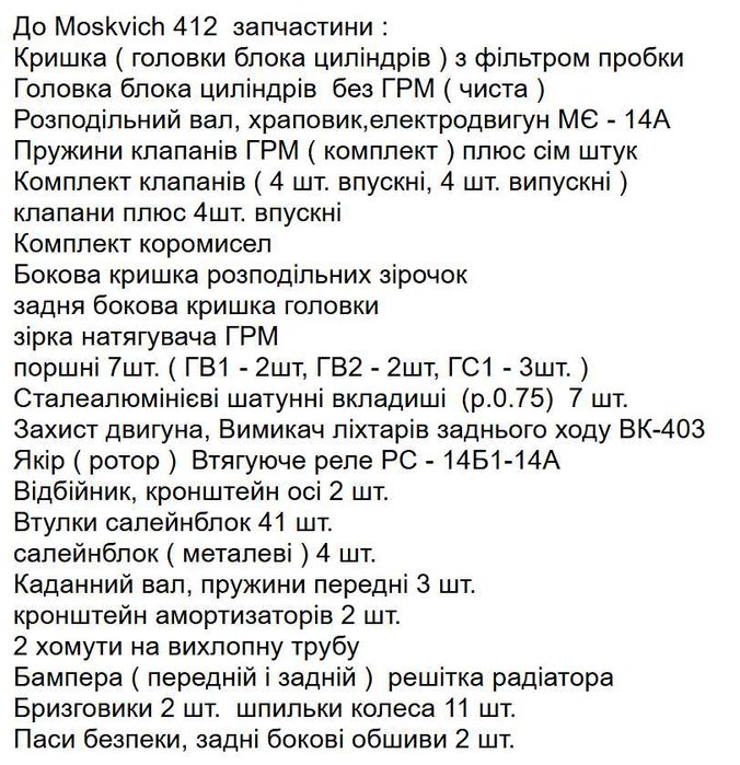 Продам сільгосптехніку,- косарку роторну М-412 запча-ни