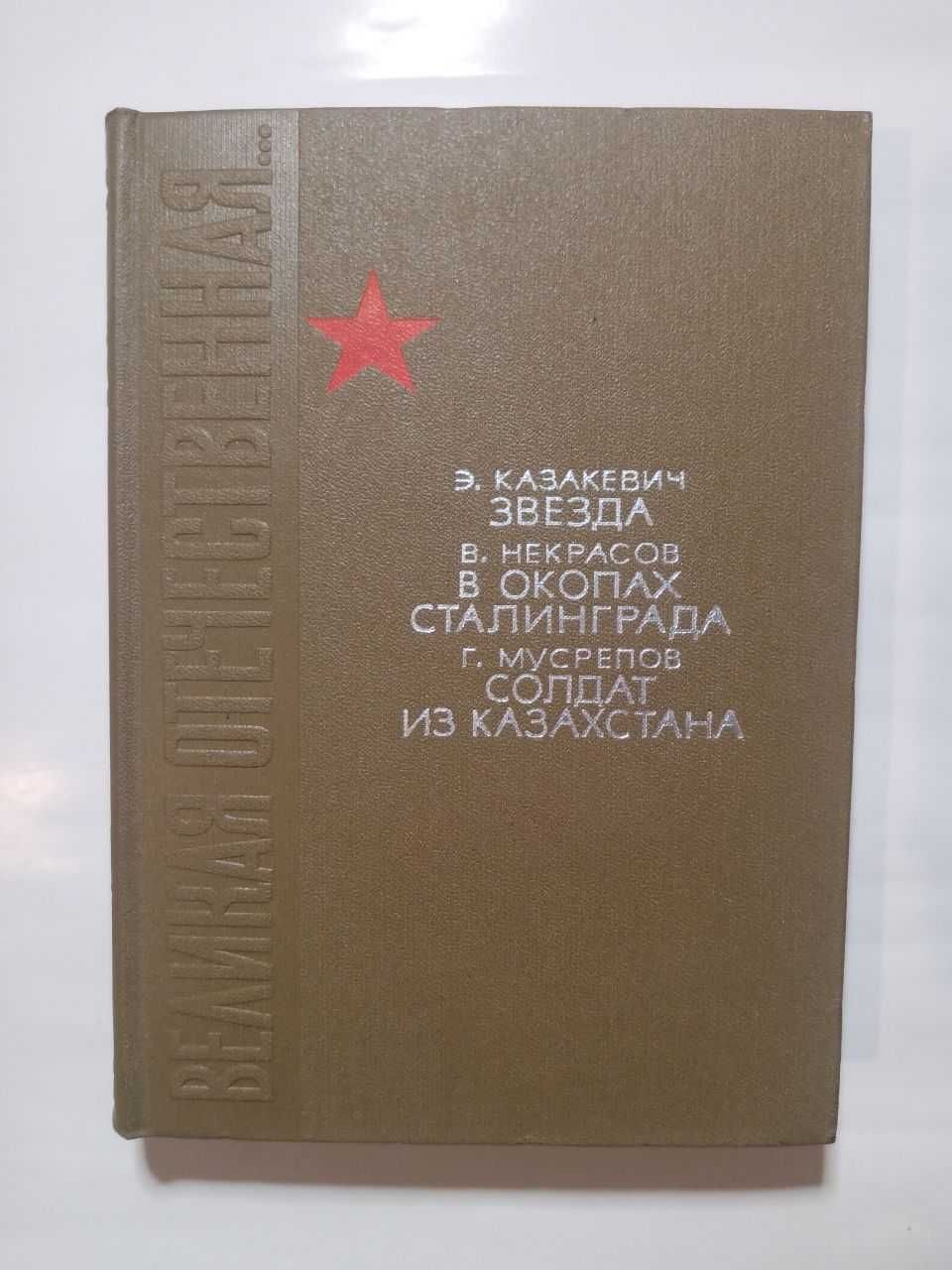 Серия книг Великая Отечественная… - 1965-1966 гг. (9 книг из 12)