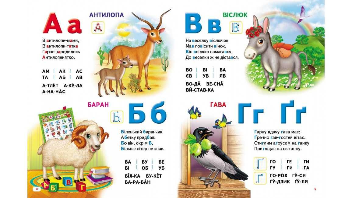 Велика книга знань для малюків (Пегас)