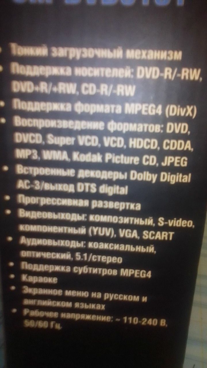 Продам ДВД плеер SM - DVD 5101 .