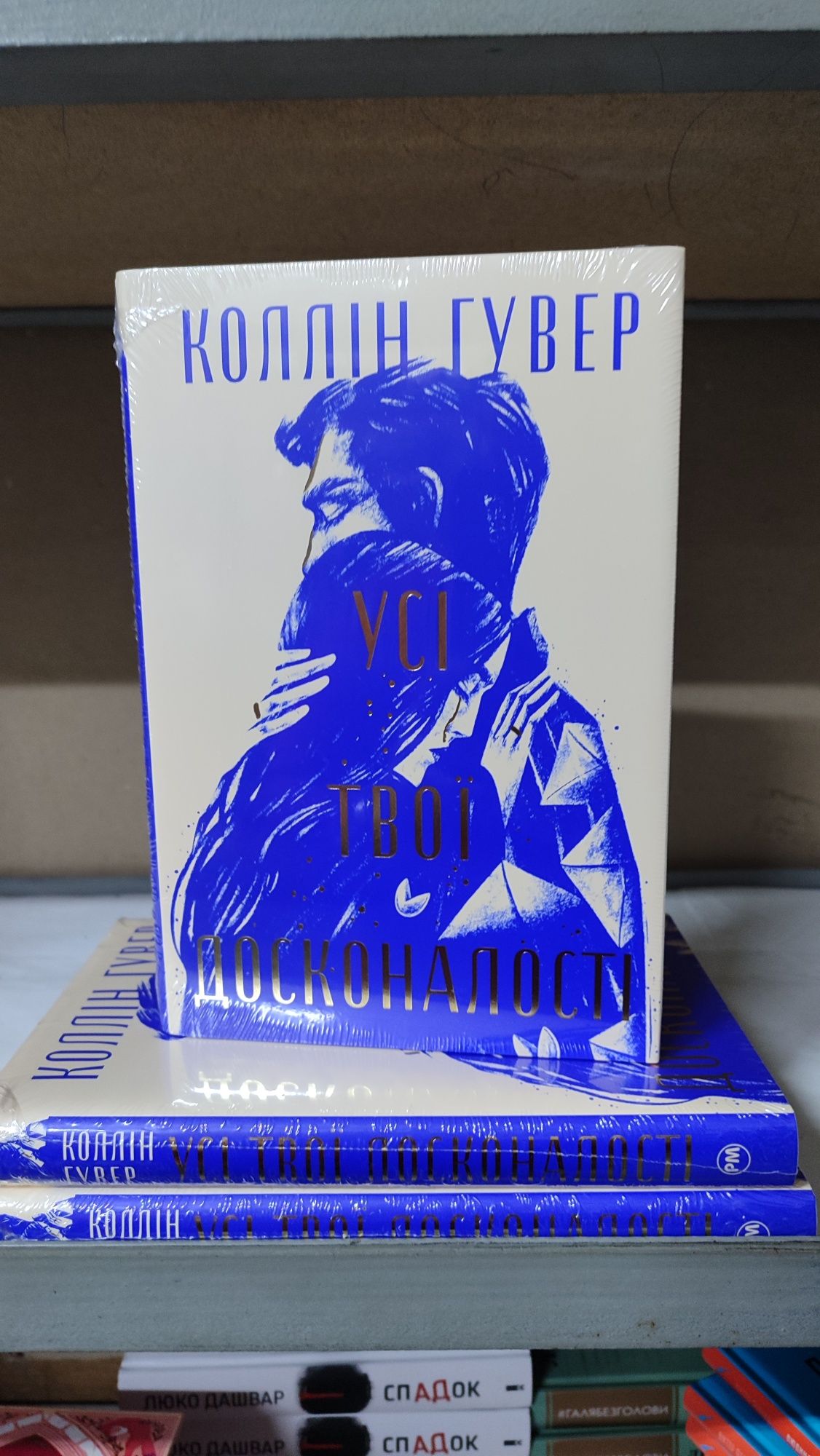 Коллін Гувер книги 9 Листопада/Веріті/Запізно/Усі твої досконалості (К
