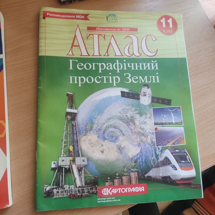Алтас географія 11 клас