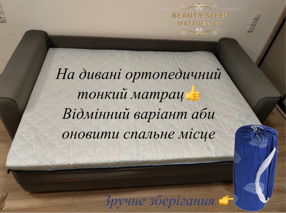 Матрас на диван.Тонкий матрац. Топер. Акції.Доставка