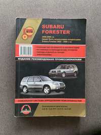 Книга - інструкція по ремонту і експлуатації Subaru Forester 2006-2008