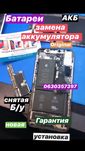 Замена батареи Акумулятора на Iphone Meizu Samsung Быстро и при вас