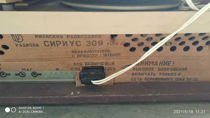 Радіола Сіріус 309