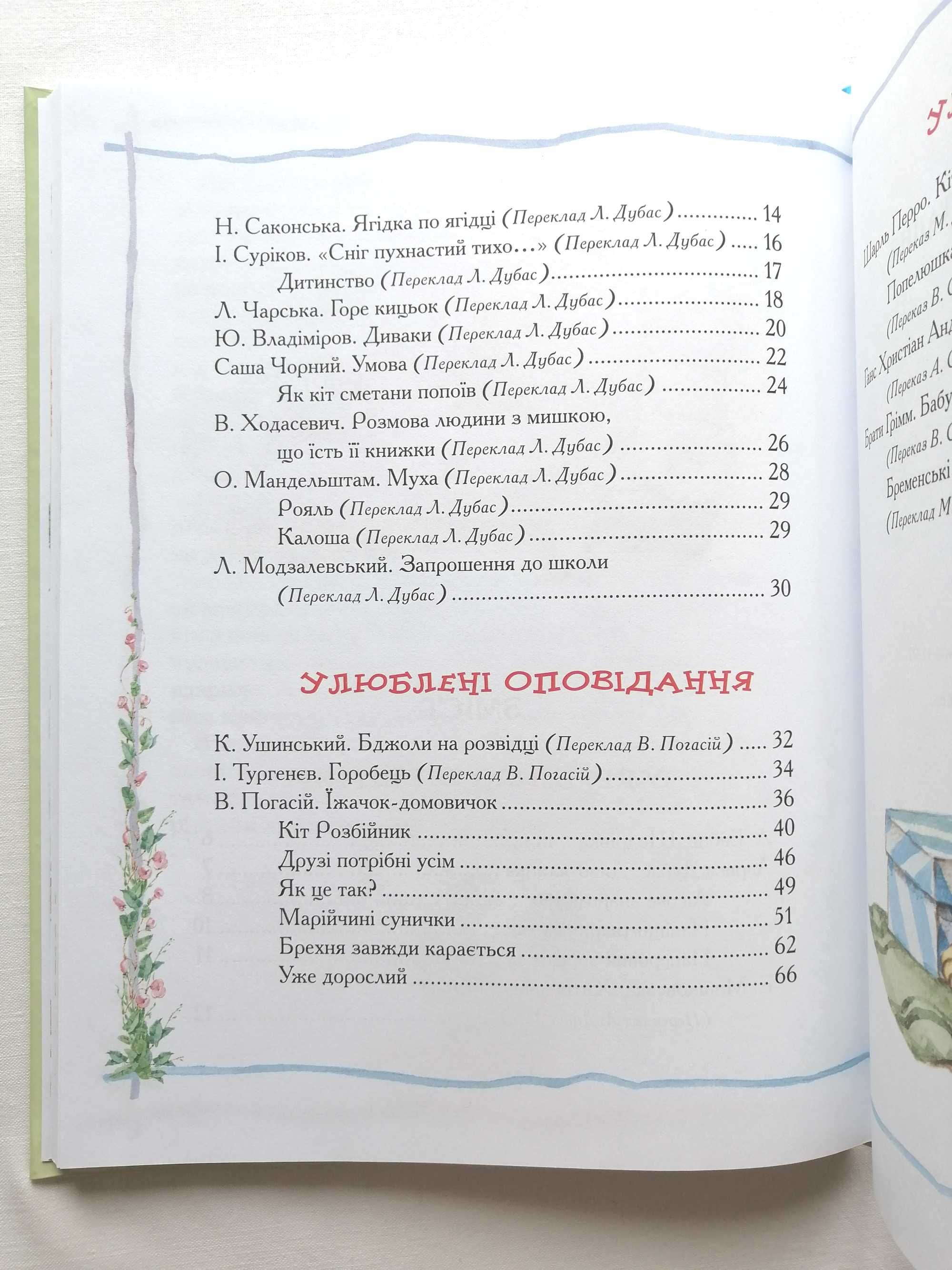 Книга "Найкраща книга для читання від 3 до 6 років" - Перо