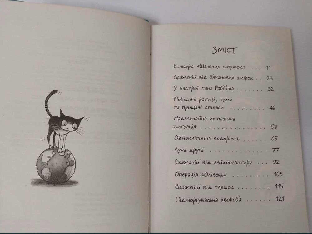 Джуді Муді 1,2,3,4,5,6,7,8,9,10,11,12,13,14,15,16 Меґан Мак Доналд