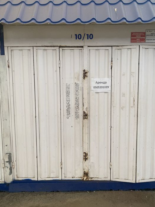 Продам или сдам в аренду торговое место