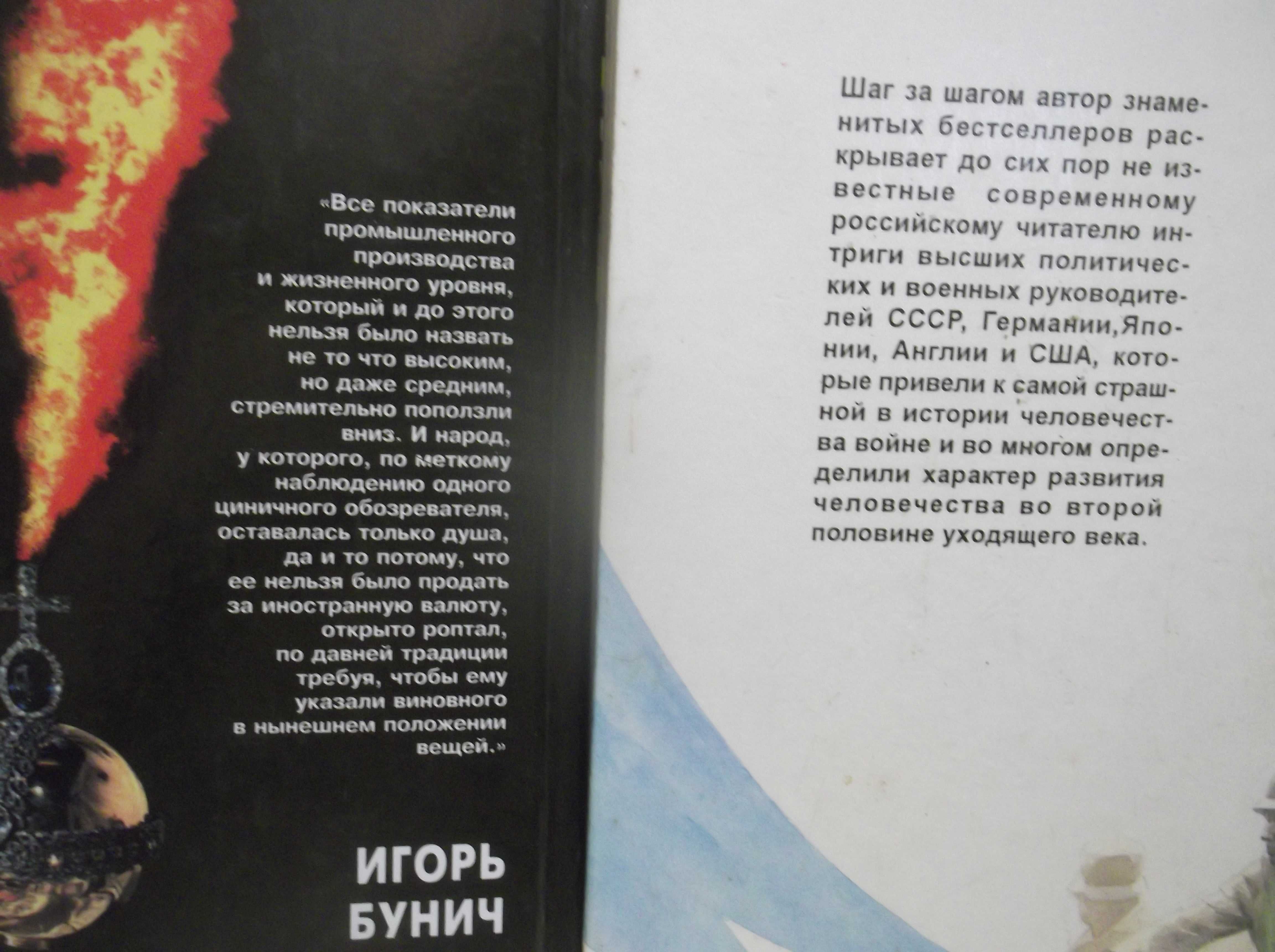Бунич. 500-летняя война в России - 3 книги. Есть 2 отдельно