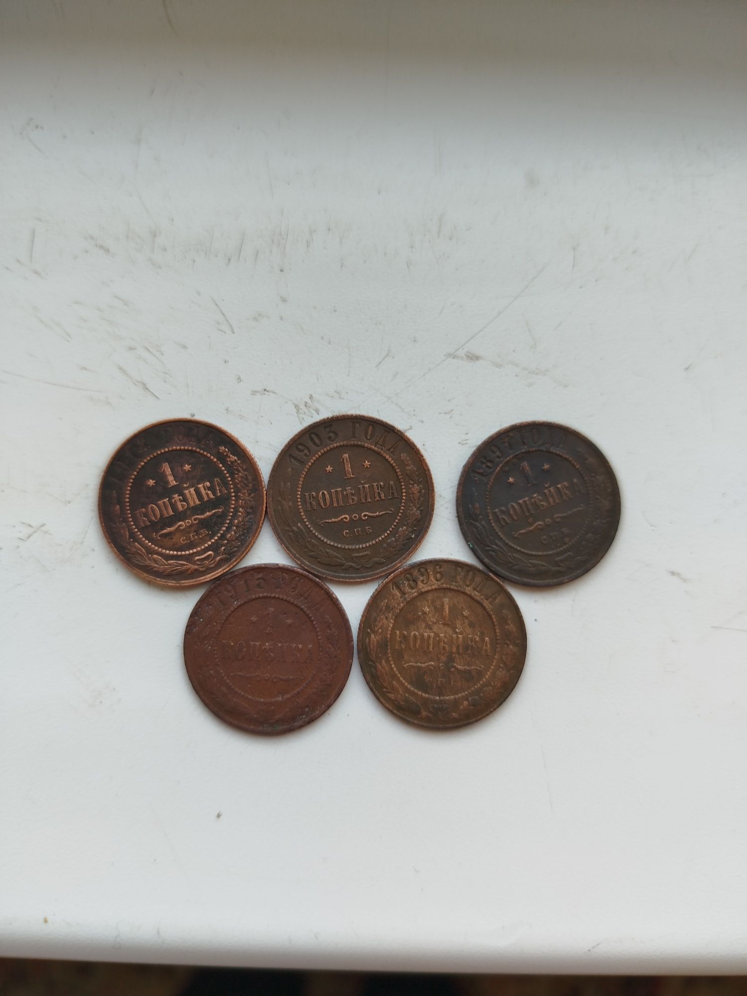 Пять монет номеналом одна копейка.