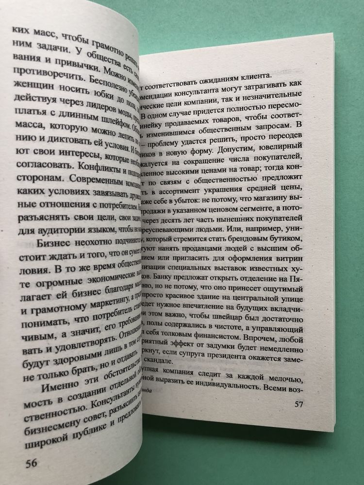 Эдвард Бернейс Пропаганда