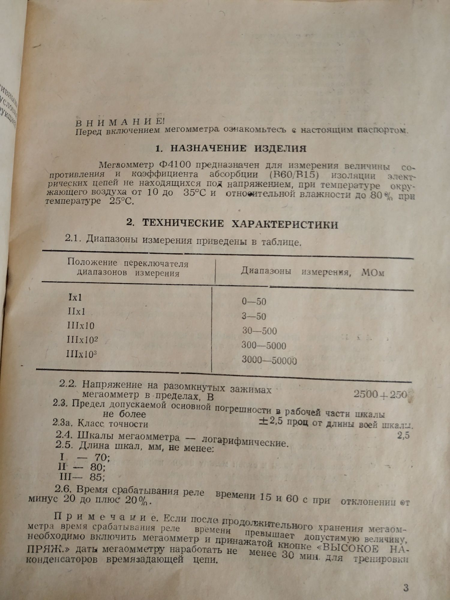 Мегаомметр. Ф4100