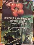 Генетика ,селекция - книги и брошури