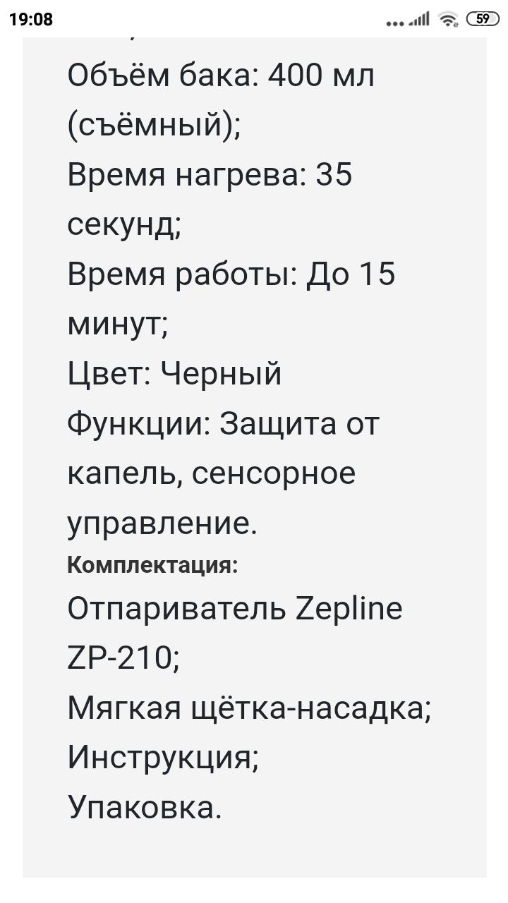 Пароочиститель для одежды