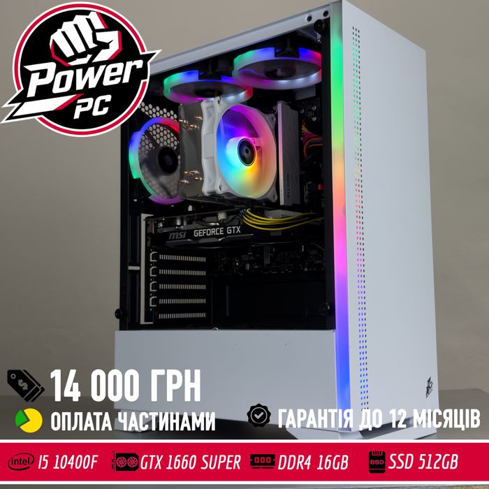 Ігровий ПК!! i5 10400f, GTX 1660 Super, ОЗУ DDR4 16gb, SSD 512gb